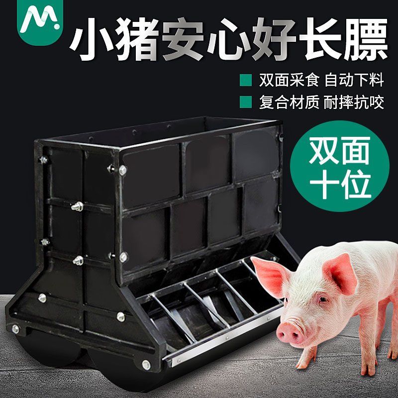 牧多多仔猪10位双面料槽保育猪采食槽自动下料槽小猪保育补料槽