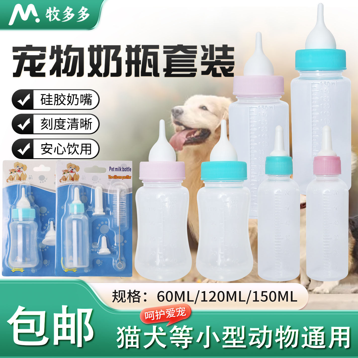 幼宠喂奶瓶套装幼猫新生幼犬用喂水喂奶器狗狗宠物奶瓶硅胶奶嘴