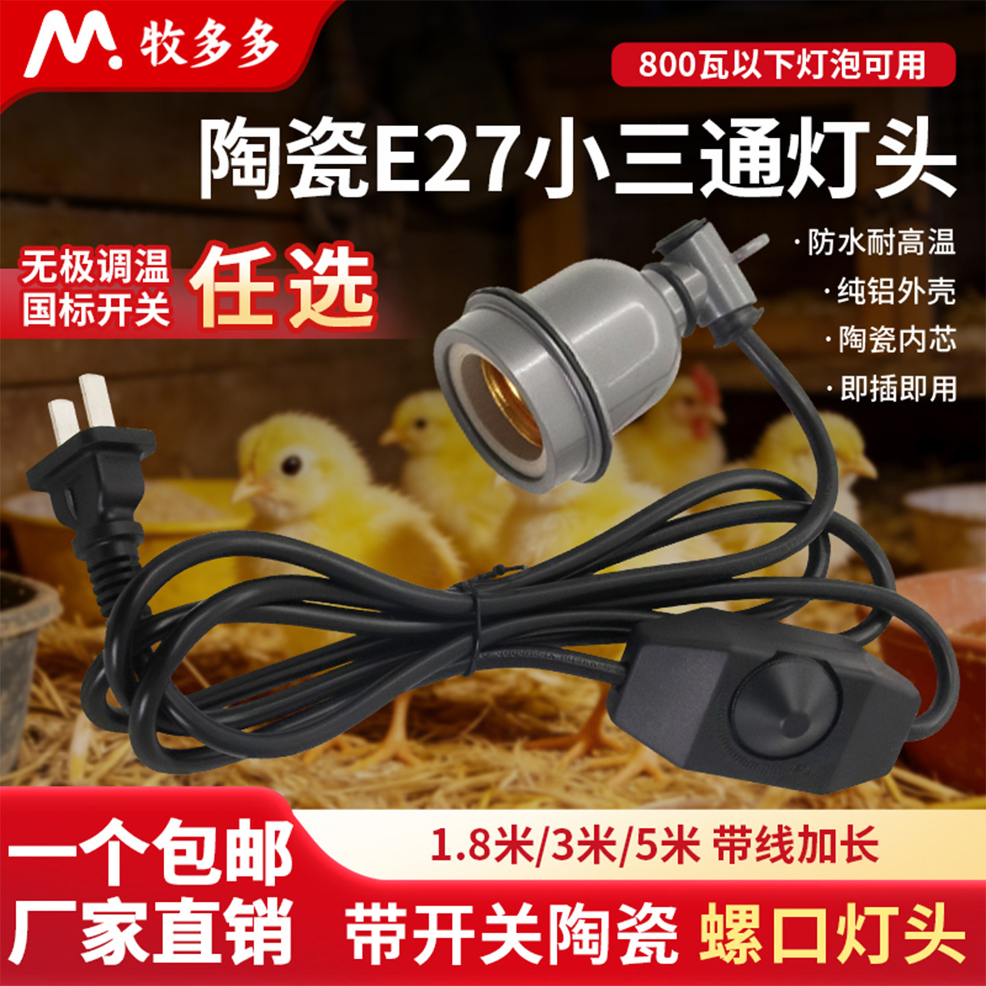 养殖灯头防水小三通灯口兽用陶瓷灯头E27螺口灯座保温灯开关带线,宠物/宠物食品及用品,家养大动物器械,淘宝优惠券,粉丝福利购,淘宝优惠卷