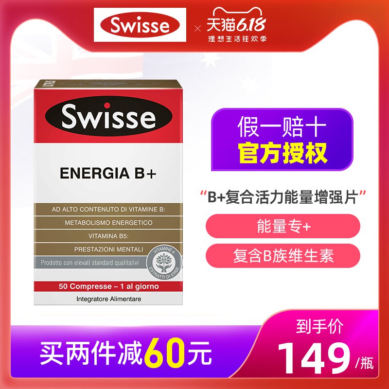 澳洲进口Swisse斯维诗B+复合活力能量增强片维生素b族维他命50片