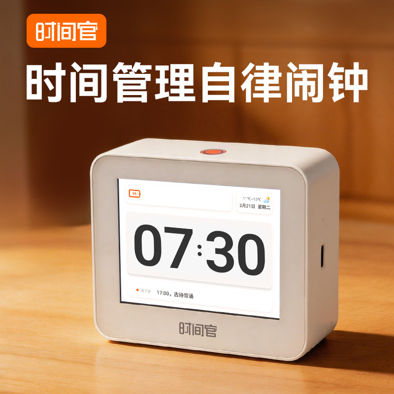 时间官自律闹钟时间管理神器手机APP远程设置语音提醒白噪音考研考公静音震动
