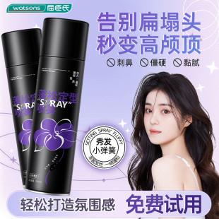 【告别扁塌头】定型喷雾女自然蓬松卷发刘海高颅顶神器干发胶男士