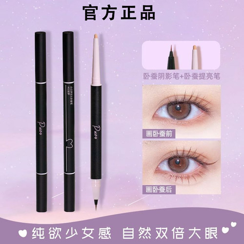 【妈生感卧蚕！】防水双头卧蚕笔