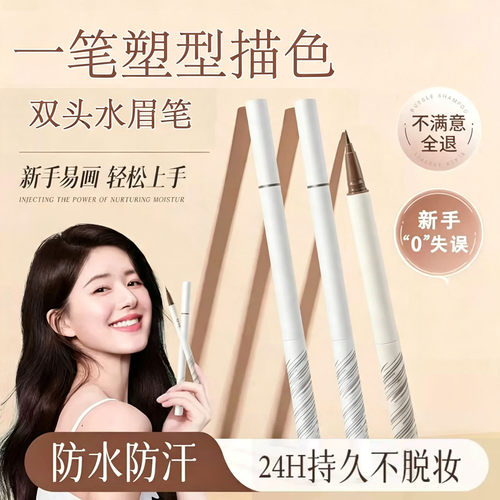 双头水眉笔防水防汗易上色
