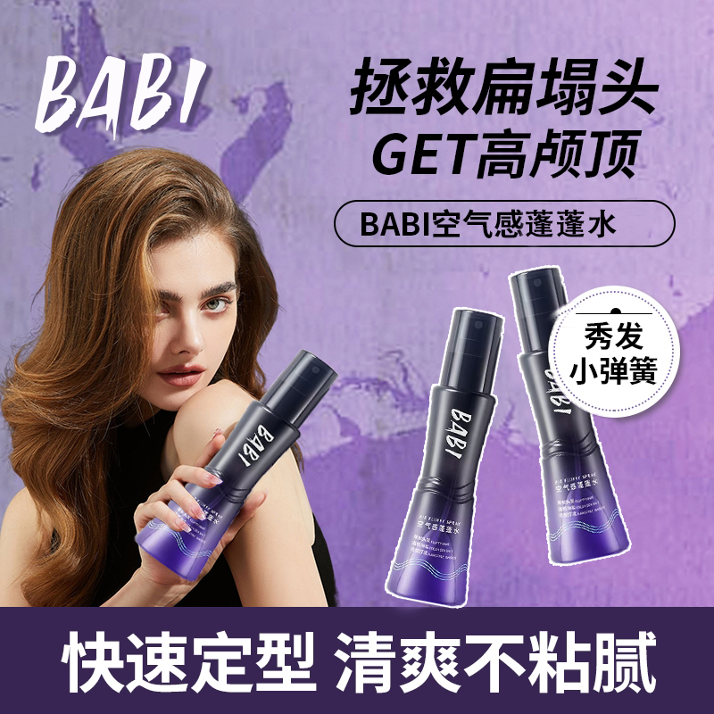 【72h持久定型】定型喷雾蓬蓬水