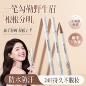 双头定型水眉笔持久不脱妆不晕染防水防汗染眉膏 一笔勾勒野生眉