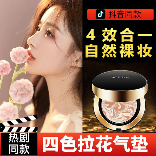 【48h持妆遮瑕】轻薄不卡粉气垫