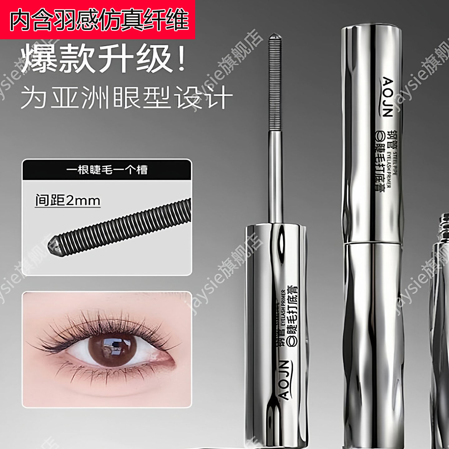 【官方正品】睫毛打底膏防水纤长卷翘自然持久仿真纤维睫毛膏女