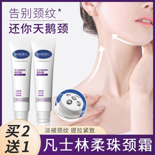 【拍一发二】凡士林颈霜滚珠淡化颈纹皱纹提拉紧致滋润保湿正品