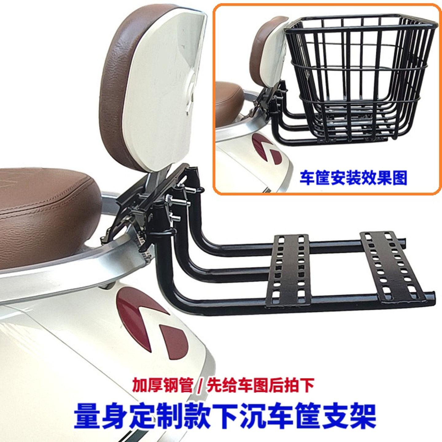 电动车后置车筐支架车篮固定架子改装底托电瓶车储物筐支撑架托架