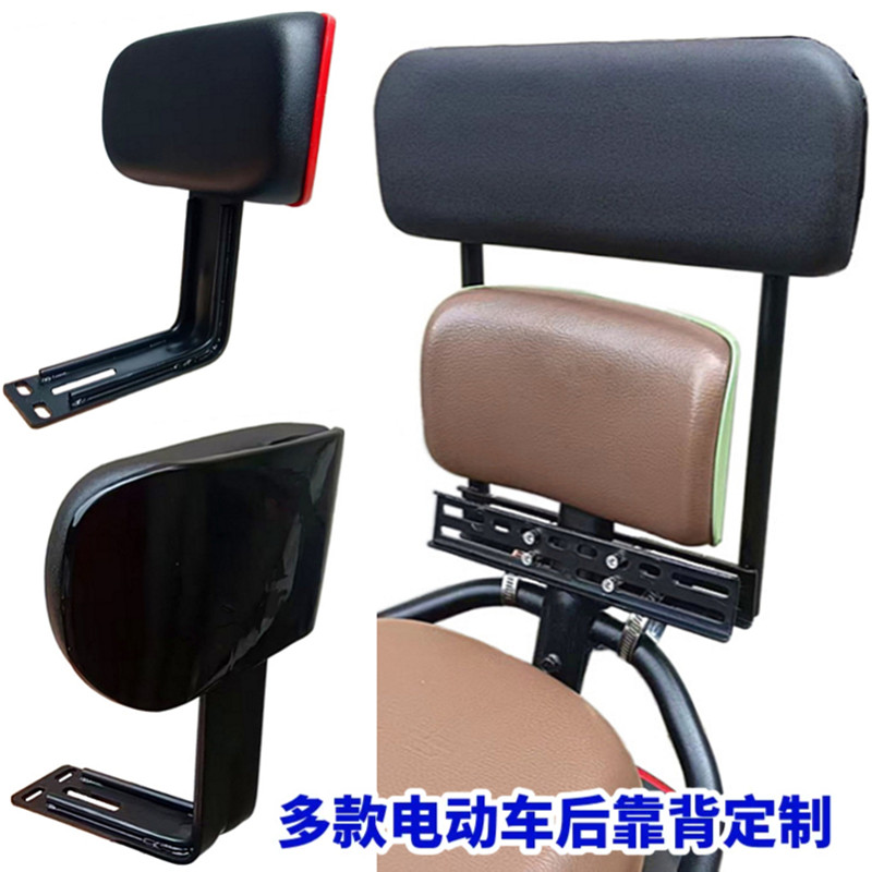 定制尺寸电动车电瓶车后靠背改装