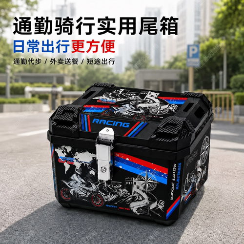 【当天发货】大容量摩托车尾箱