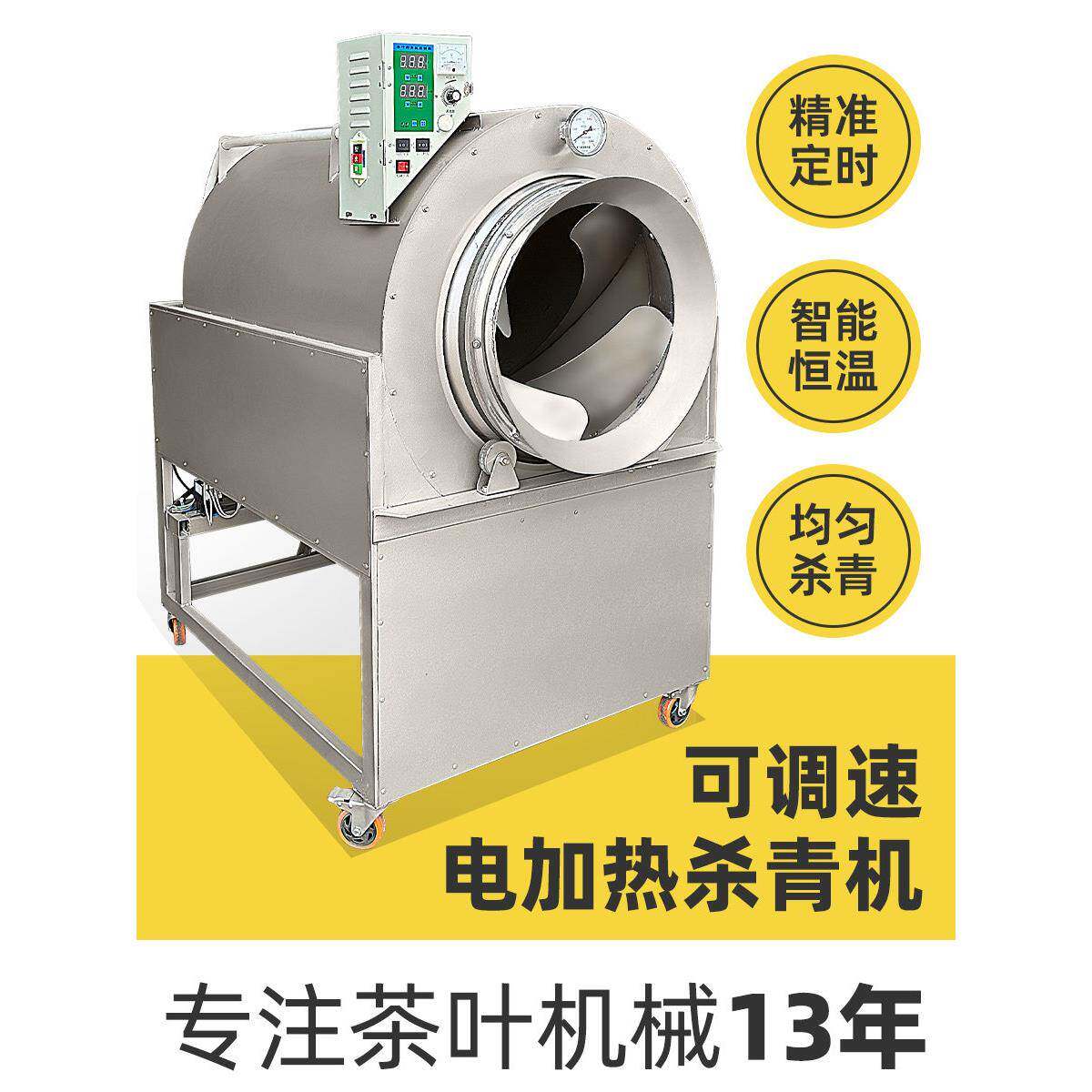 电力茶叶杀青机滚筒式杀青机燃气柴火液化气茶叶炒干机朝天锅制茶