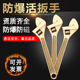 防爆活扳手铜合金活口扳手活扳子12寸万能活络扳手公制铜板子10寸