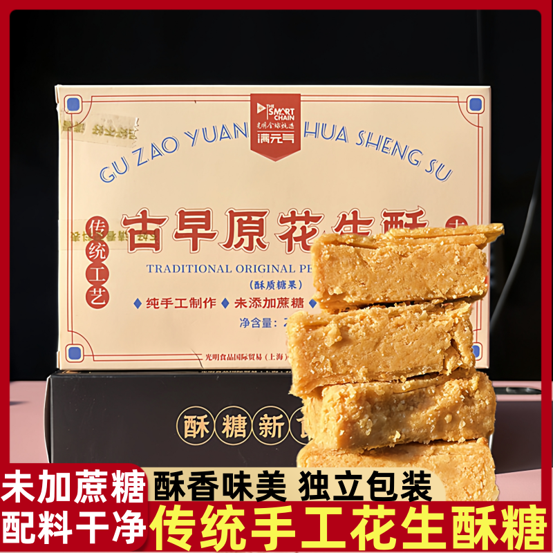 上海阿咪黑巧原味花生酥老式传统手工糖果未添加蔗糖休闲小零食品