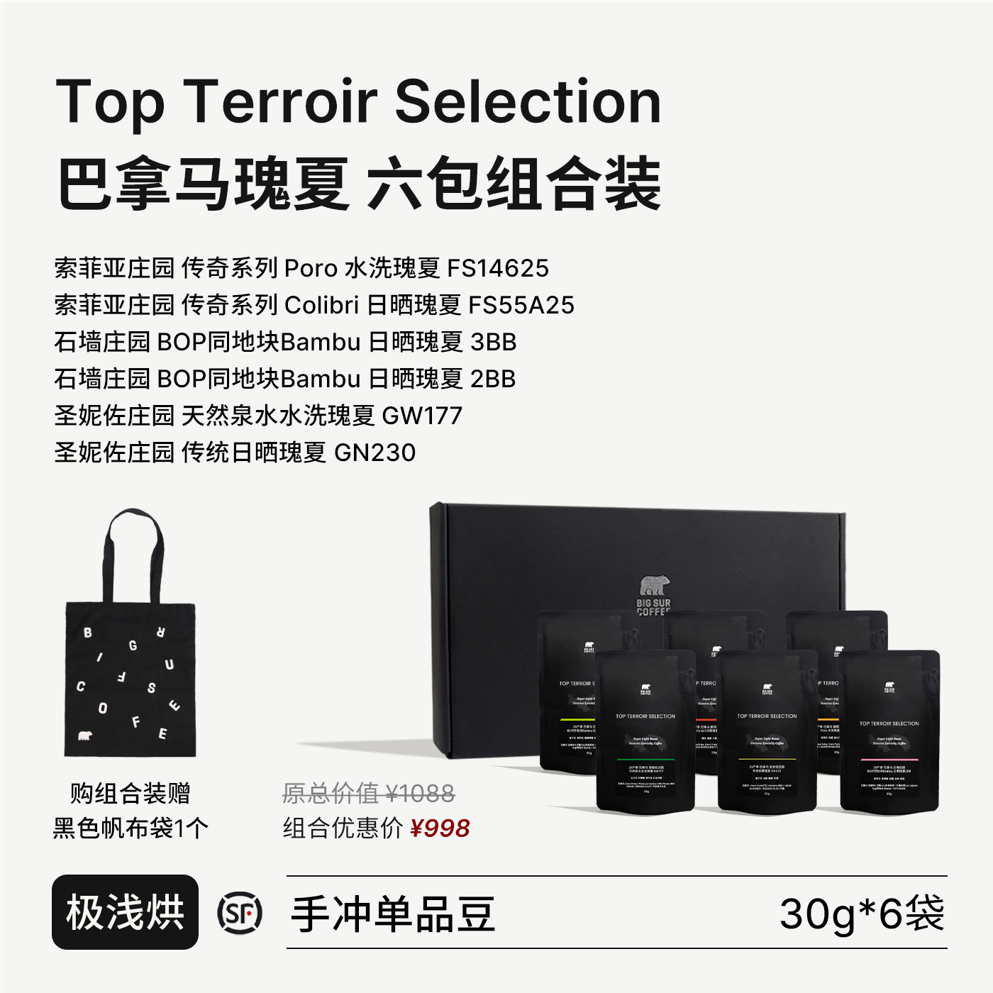 巴拿马瑰夏索菲亚/石墙/圣妮佐