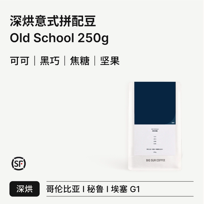 黄油芝士浓郁黑巧OldSchool深烘