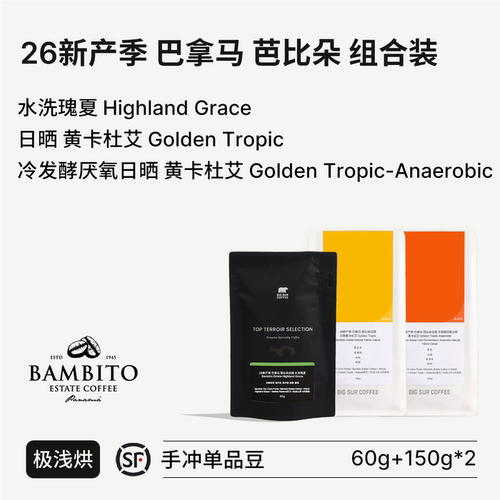 BIGSUR26新产季巴拿马芭比朵庄园