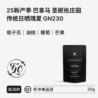 BIGSUR圣妮佐庄园日晒瑰夏