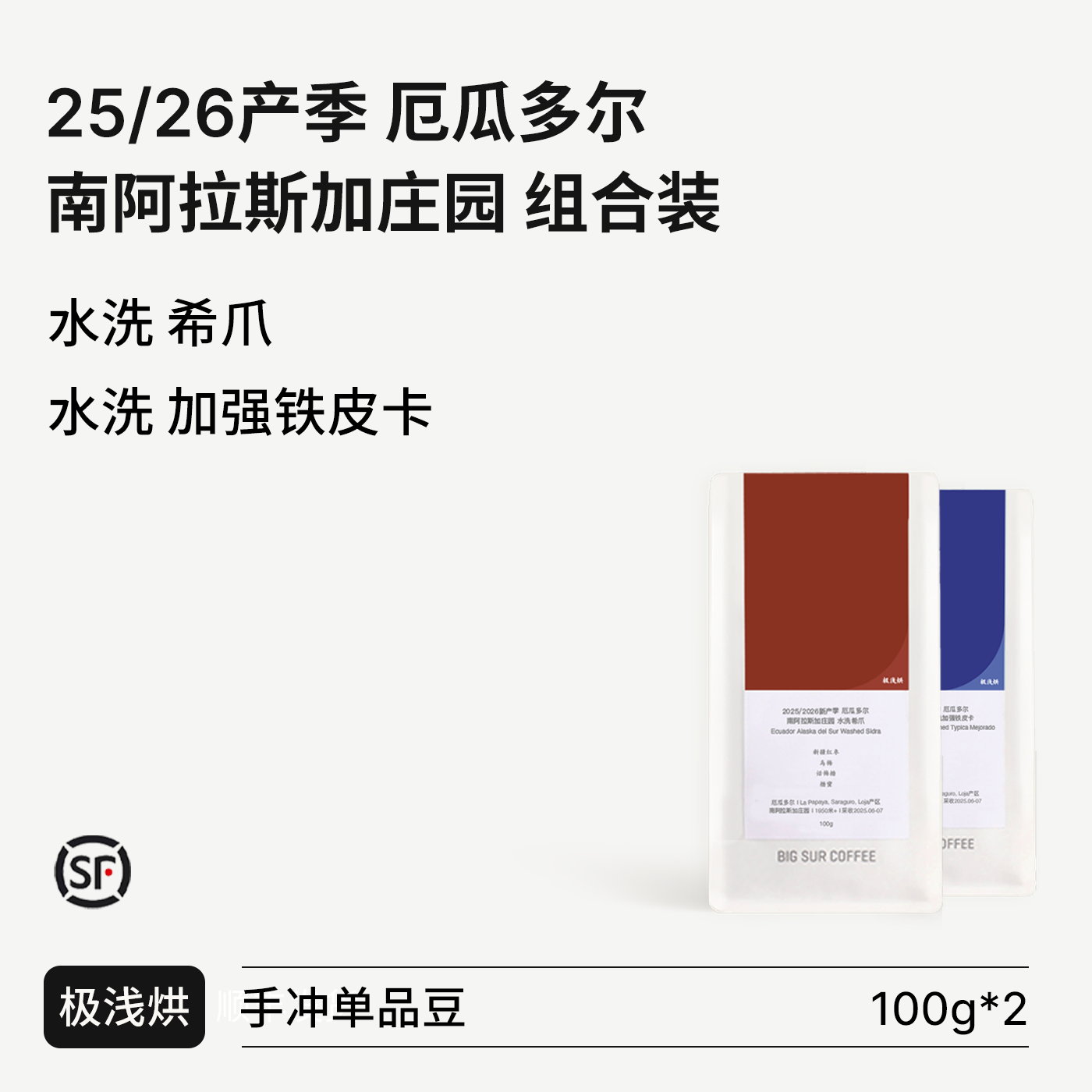 25/26产季厄瓜多尔南阿拉斯加