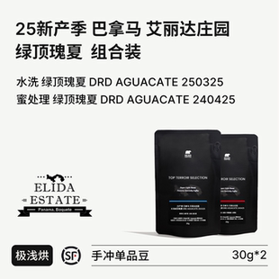 暗房干燥水洗 BIG 巴拿马艾丽达庄园鳄梨地块 25产季 蜜处理 SUR