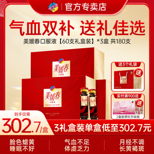 美媛春口服液阿胶补血益气补气血女人贫血女性补铁术后恢复营养品