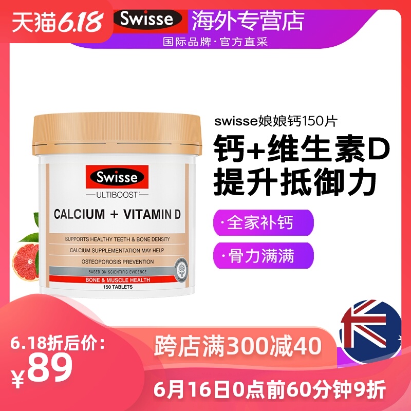 澳洲Swisse 斯维诗娘娘钙柠檬酸钙中老年补钙成人孕妇钙片维生素d