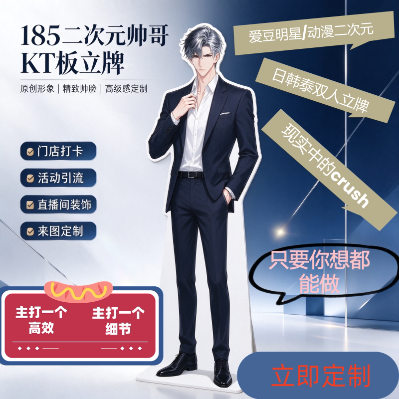 KT板等比例人形立牌还原帅哥美貌