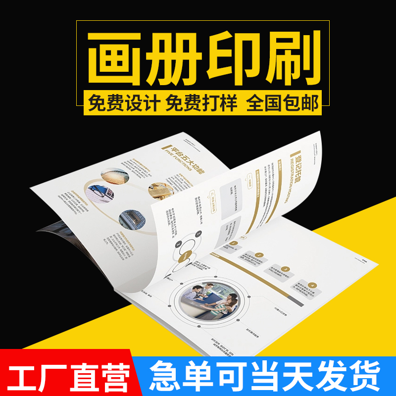 宣传单印制三折页画册印刷定制免费设计制作公司宣传册彩页印发订制dm单页定做a4宣传彩印说明书打印海报定制