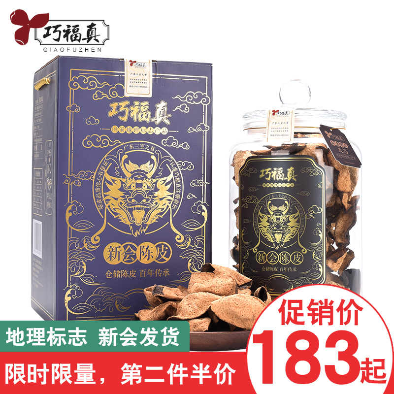 年十五年二十年三十年广东特产10年5正宗新会老陈皮干泡茶水特级