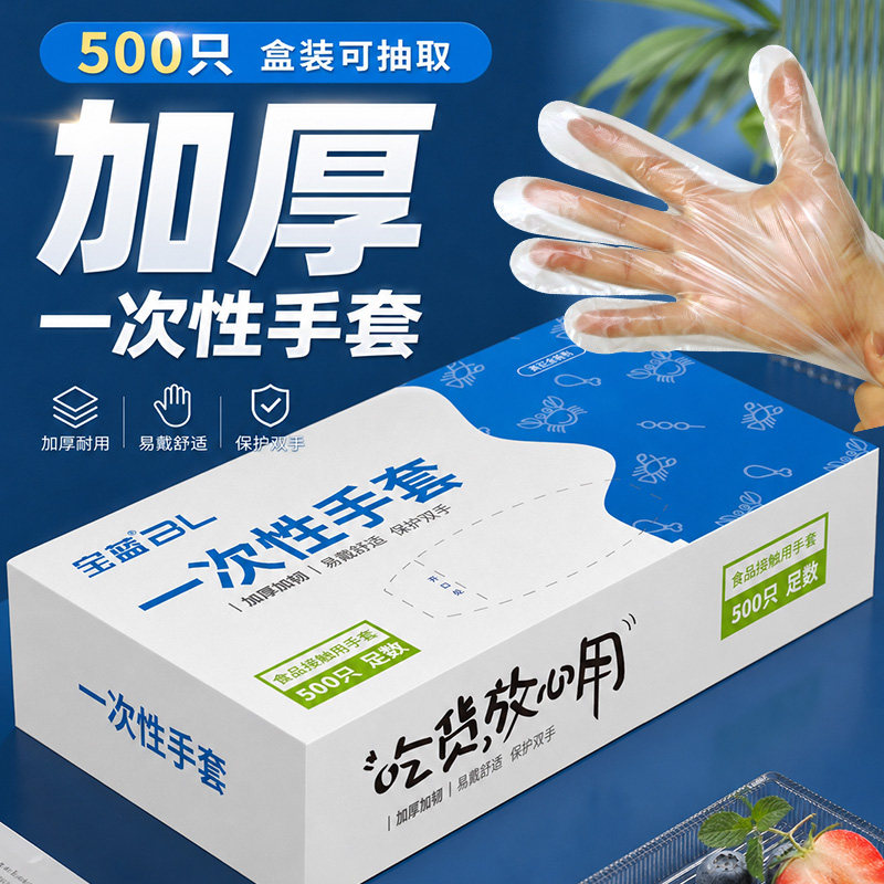 一次性手套盒装抽取式餐饮餐厅厨房家用卫生外卖加厚食品级专用