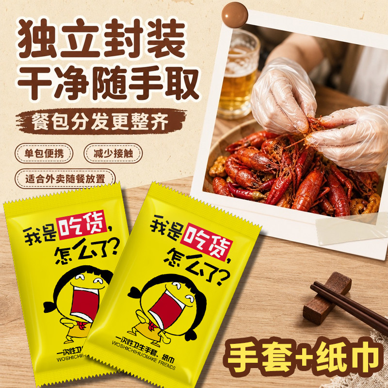 宝蓝食品级一次性手套纸巾二件套餐具独立装组合透明塑料薄款外卖