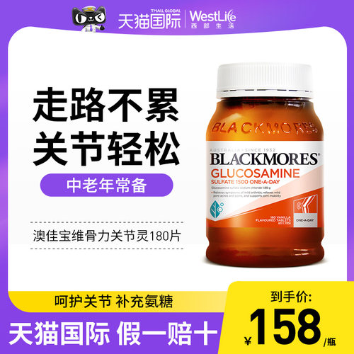 【过节送长辈好礼】补氨糖护关节