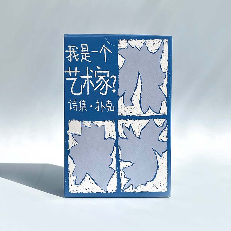 文艺小众扑克牌趣味纸牌