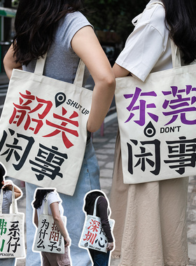 12xx广东城市帆布包女韶关闲事手提帆布袋大容量通勤设计师帆布包