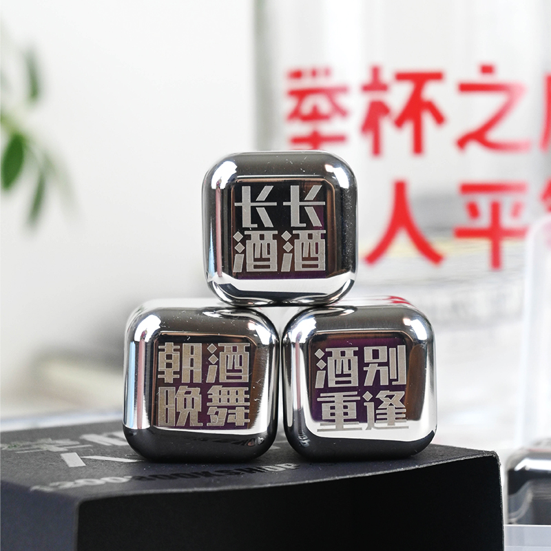 谐音梗金属冰粒举杯之后