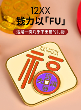 12xx姓氏发财冰箱贴文创磁贴2025新款姓氏小礼物富福旋转冰箱贴