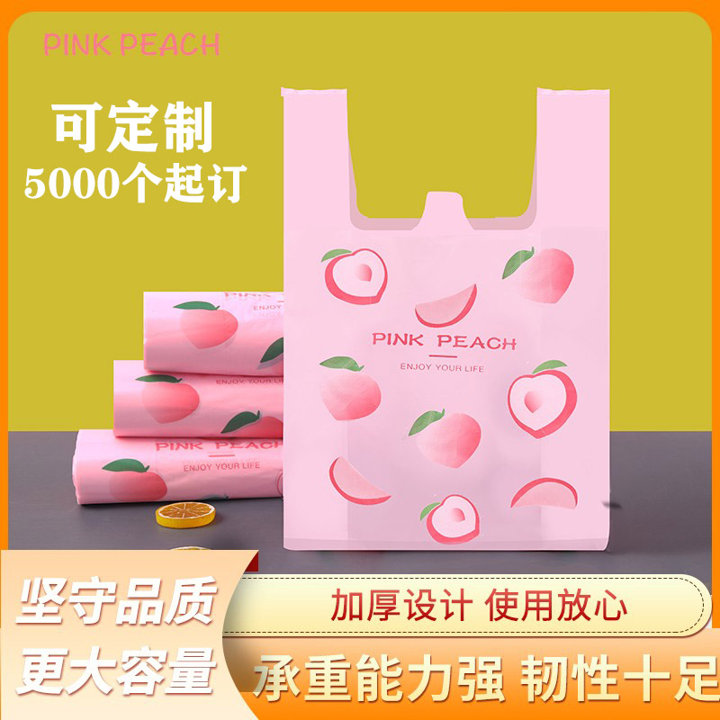 网红塑料外卖打包袋水蜜桃可爱粉色背心手提袋精饰品礼品袋子定制