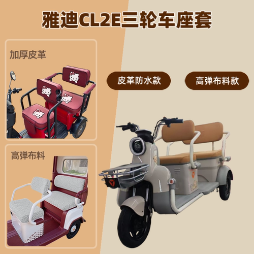 电动三轮车座套防晒坐垫高弹布料