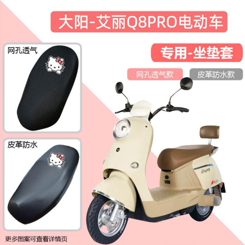 大阳艾丽Q8PRO专用电动车坐垫套防水防雨皮革座椅罩防晒座包透气