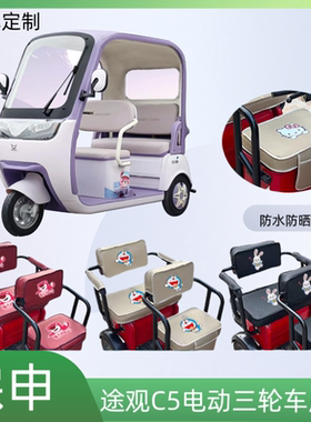 专用于宗申途观C5电动三轮车座套加厚皮革防水防晒坐垫套卡通定制