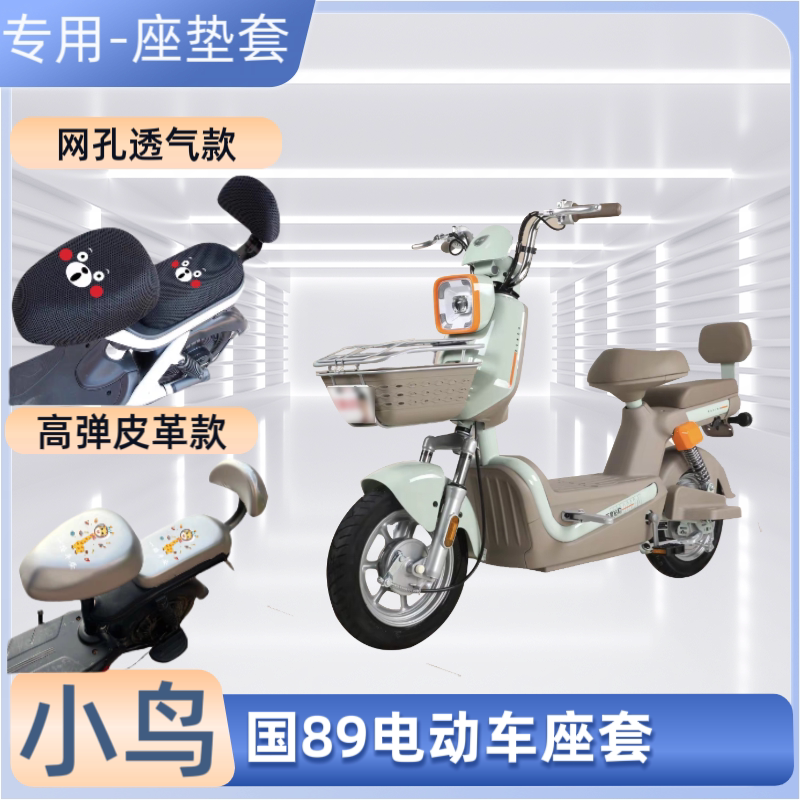 小鸟国89电动车专用座套防晒防水皮革电瓶自行车坐垫套透气隔热罩