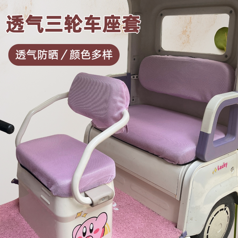 透气电动三轮车座套防晒3D蜂窝坐垫套网罩四季通用隔热万能座椅包