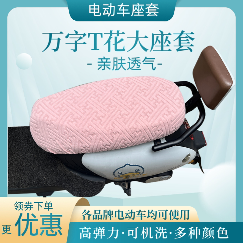 电动车座套摩托车坐垫套四季通用