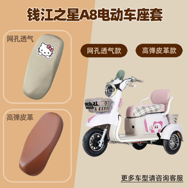 专用钱江之星A8电动车座套电瓶摩托车坐垫套防晒网罩四季通用透气