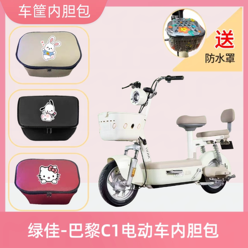 专用绿佳巴黎C1电动车筐内胆包防水加厚皮革电瓶自行车收纳包储物