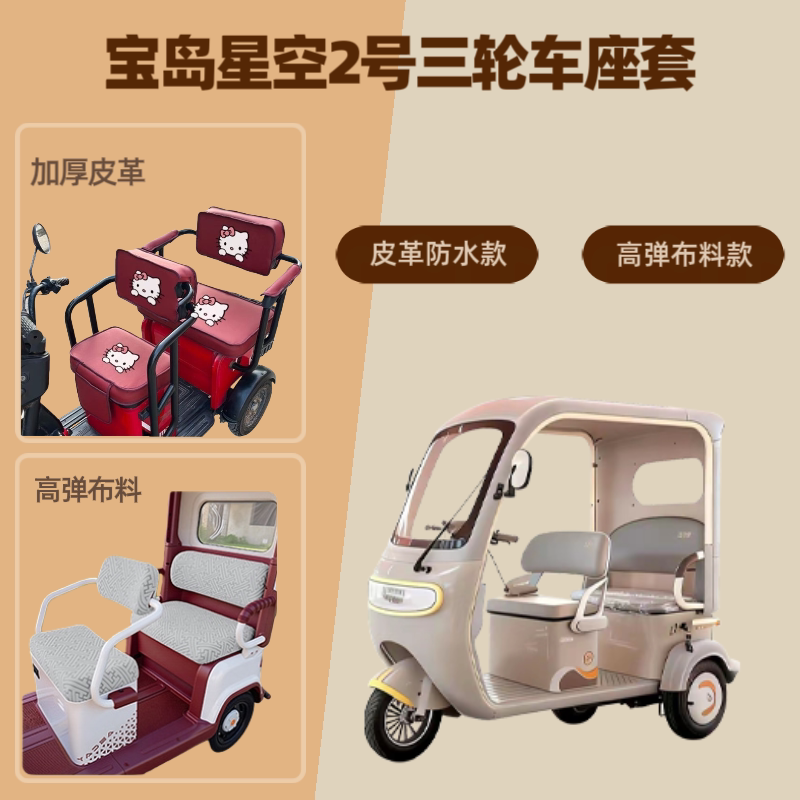 电动三轮车座套坐垫套皮革防水