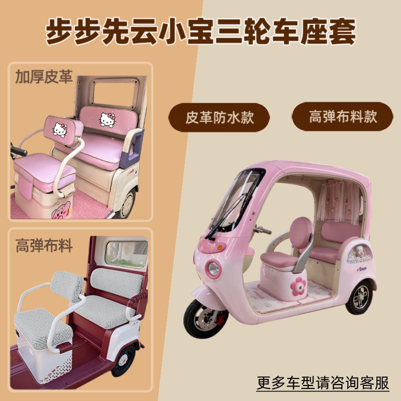 电动三轮车座套防晒坐垫套高弹布