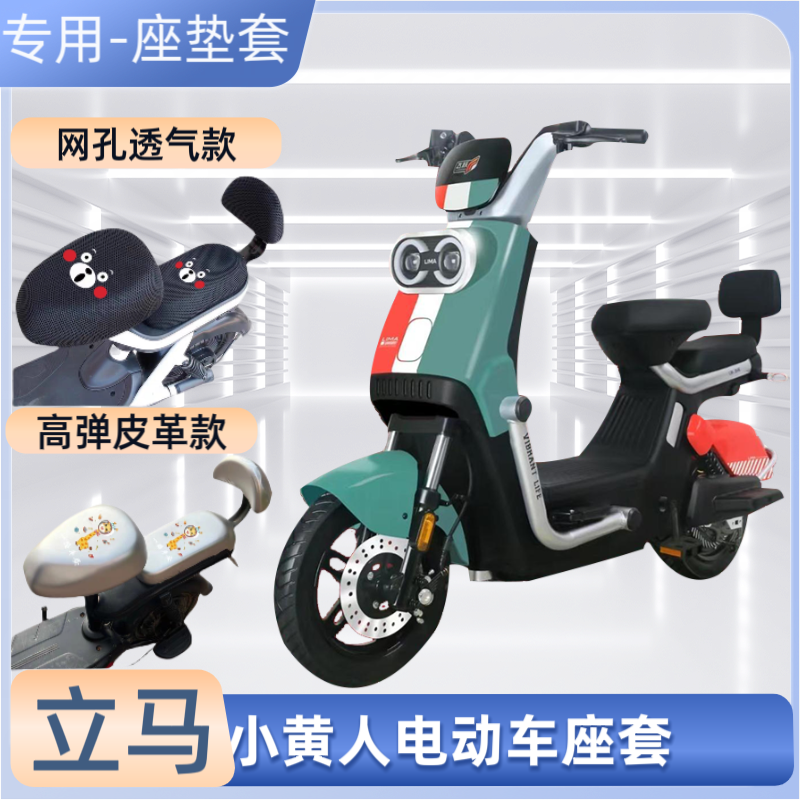 专用立马小黄人电动车防水座椅套