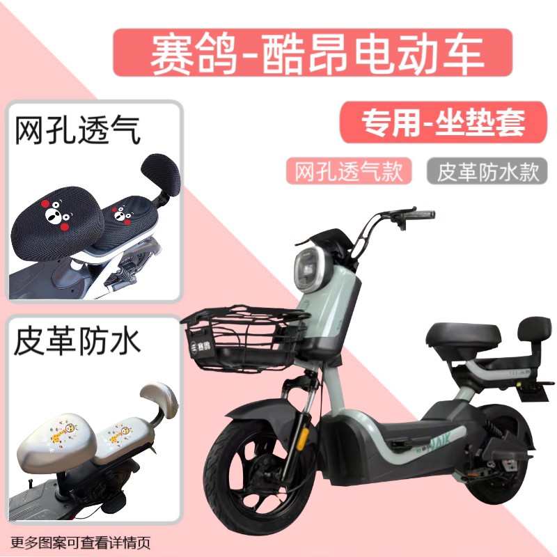 电动车座套防晒防水透气四季